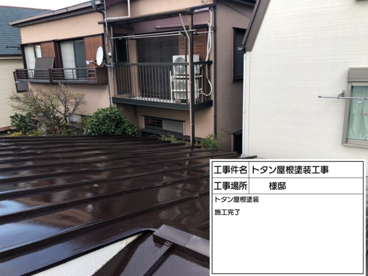 【江戸川区】屋根塗装・Y様邸