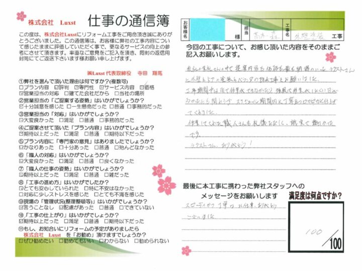 【江戸川区】防水工事・N様邸
