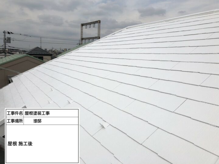 【葛飾区】屋根塗装・A様邸