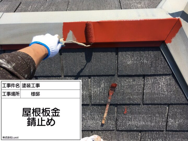 屋根塗装⑫