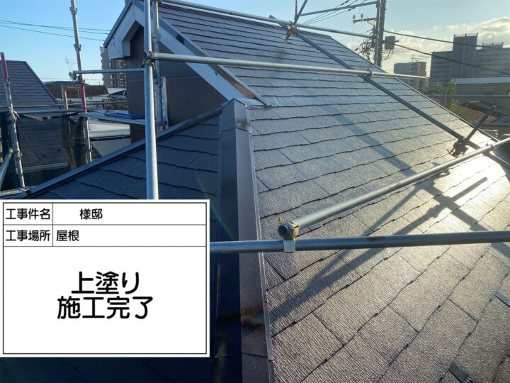 【江戸川区】屋根塗装・M様邸